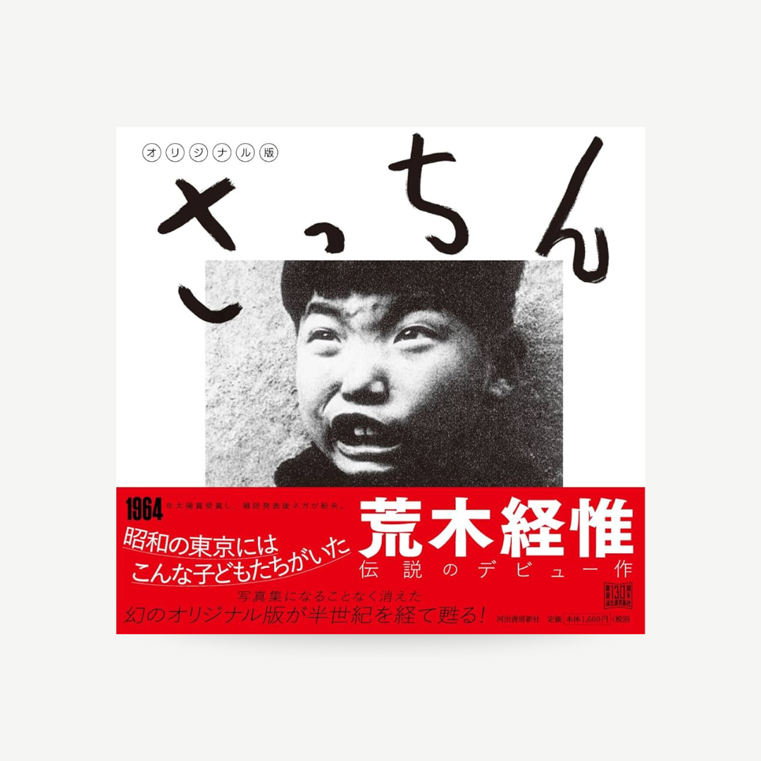 Nobuyoshi Araki - Sacchin