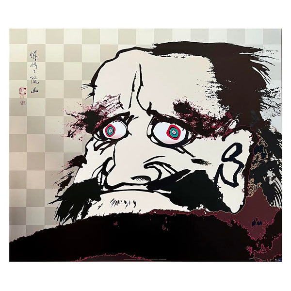 Takashi Murakami - I Open Wide My Eyes But See No Scenery. I Fix My Gaze Upon My Heart