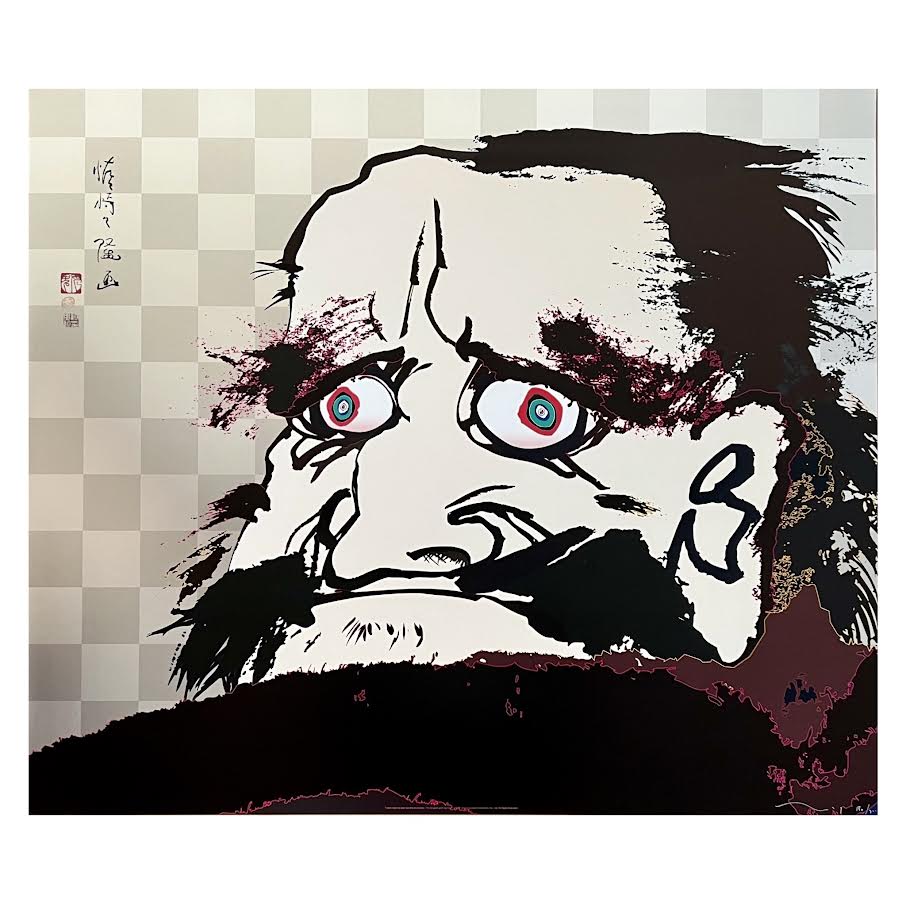Takashi Murakami - I Open Wide My Eyes But See No Scenery. I Fix My Gaze Upon My Heart